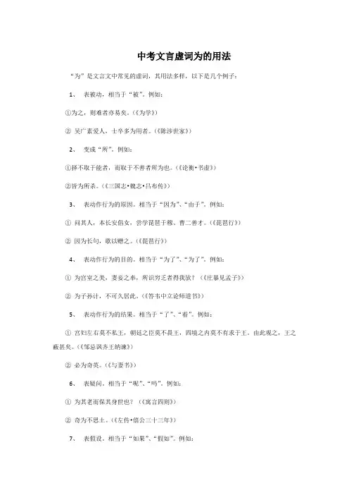 中考文言虚词为的用法
