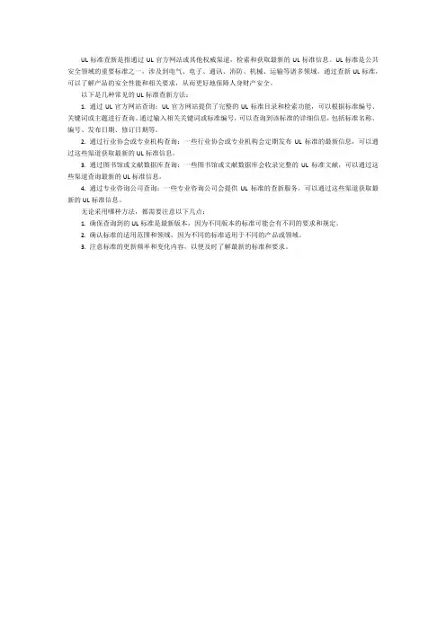 ul标准查新