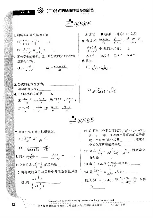 (二)分式的基本性质专题训练