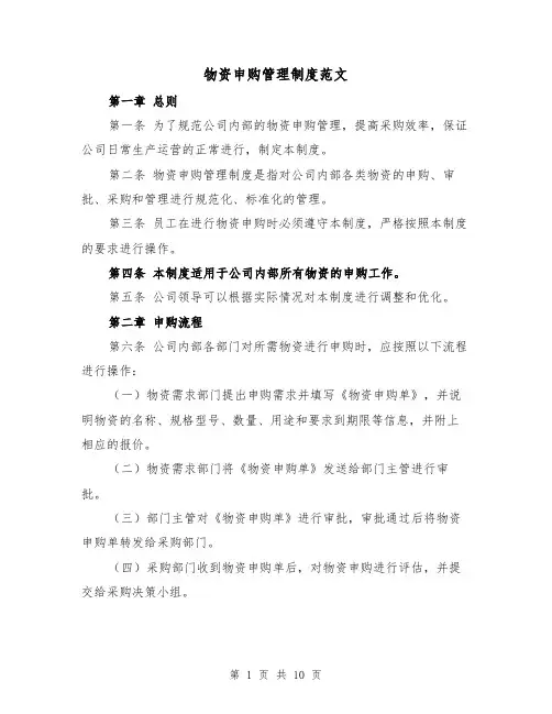 物资申购管理制度范文(三篇)