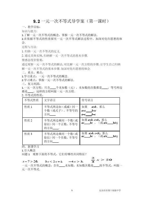 9.2一元一次不等式(1)导学案