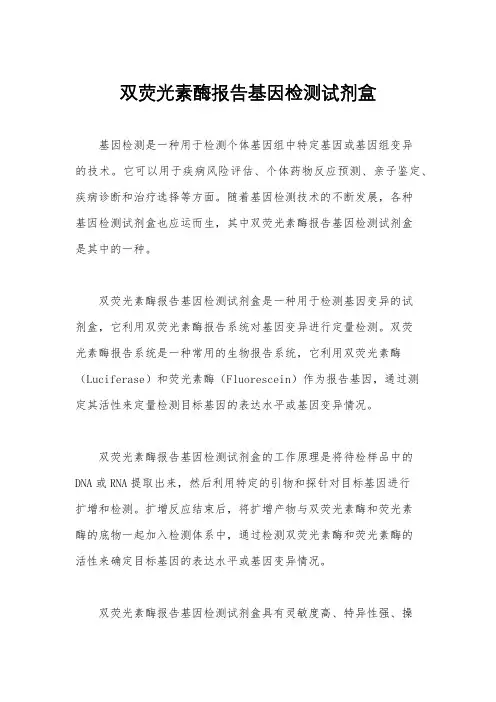 双荧光素酶报告基因检测试剂盒