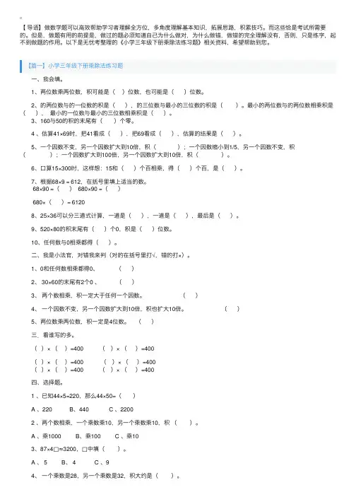 小学三年级下册乘除法练习题
