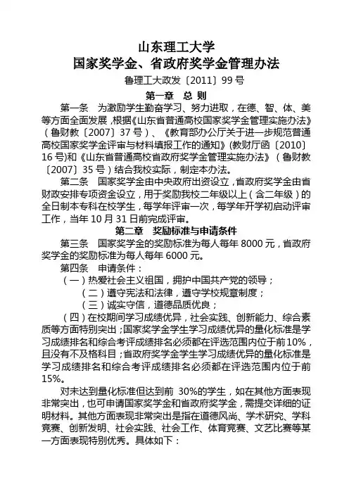 国家奖学金、省政府奖学金管理办法