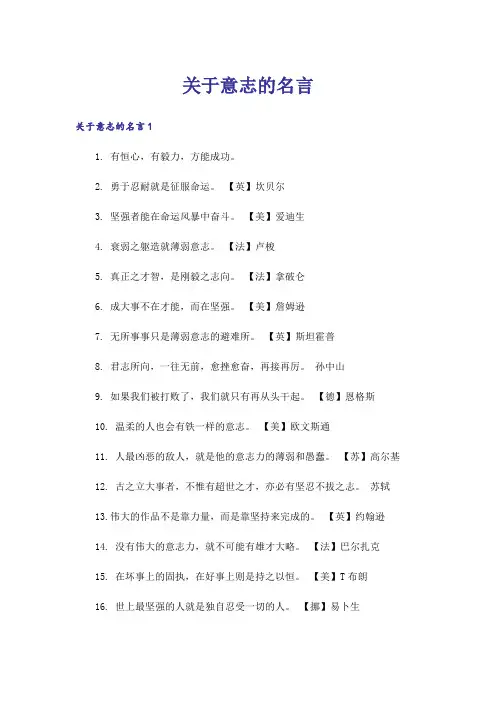 关于意志的名言