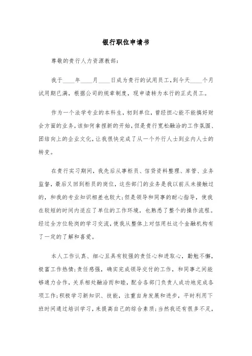 银行职位申请书(四篇)