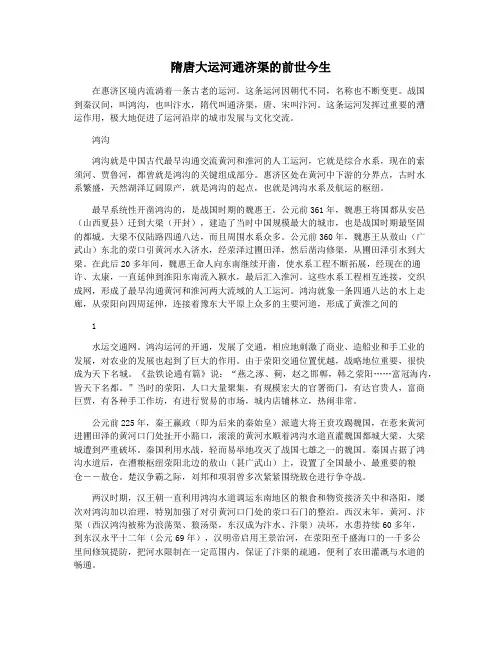 隋唐大运河通济渠的前世今生