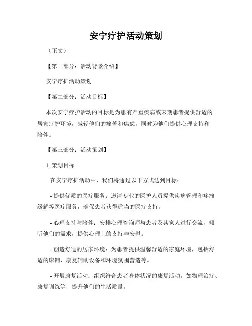 安宁疗护活动策划