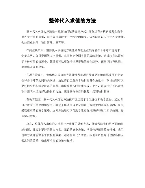 整体代入求值的方法