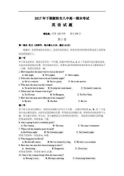 湖南省衡阳八中2017-2018学年高一上学期期末考试英语试卷
