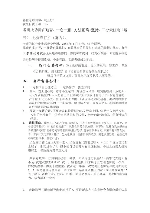 考研必看——考研经验交流会精华总结