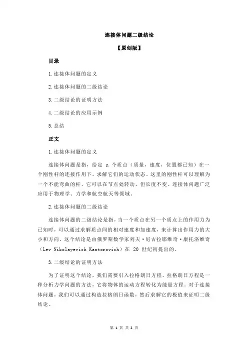 连接体问题二级结论