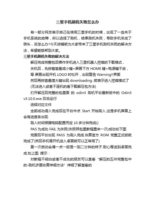 三星手机刷机失败怎么办
