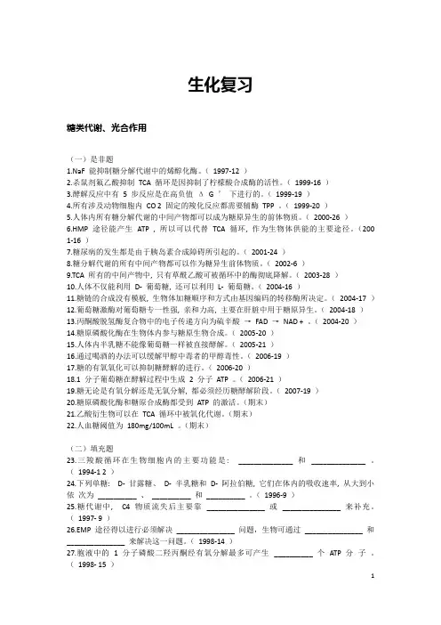 复旦大学生命科学院生物化学 考研复习部分题目