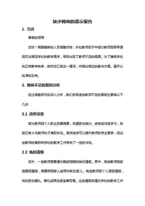 缺少教师的请示报告