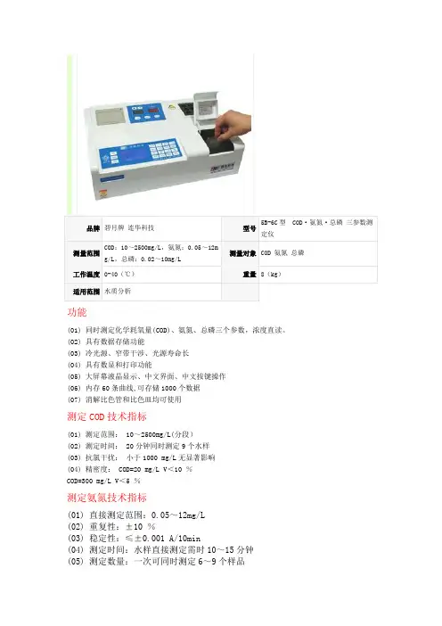 兰州连华5B-6C三合一水质测定仪