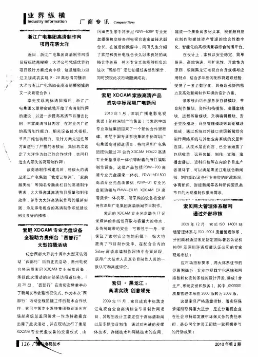 索贝·黑龙江：高清实践创意领先