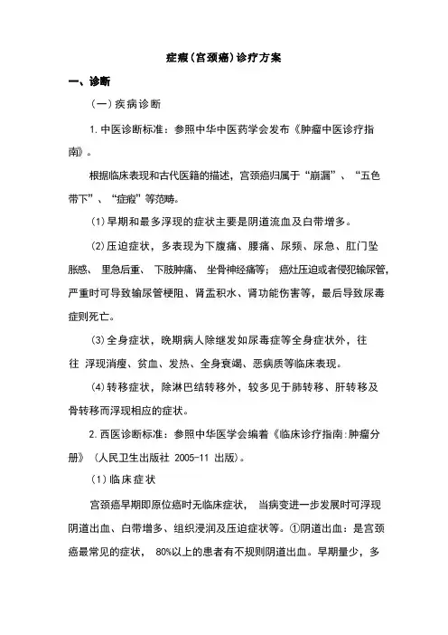 症瘕诊疗方案