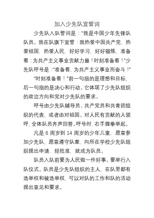 加入少先队宣誓词