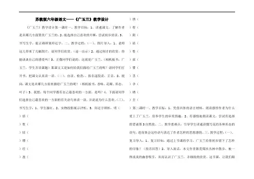 苏教版六年级语文——《广玉兰》教学设计