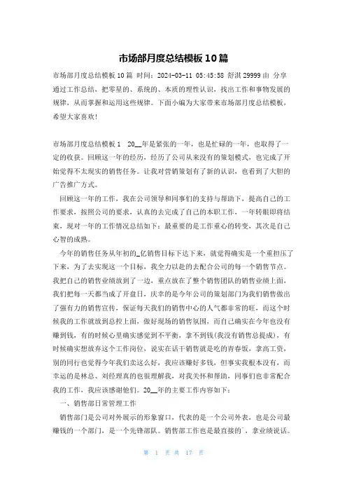 市场部月度总结模板10篇