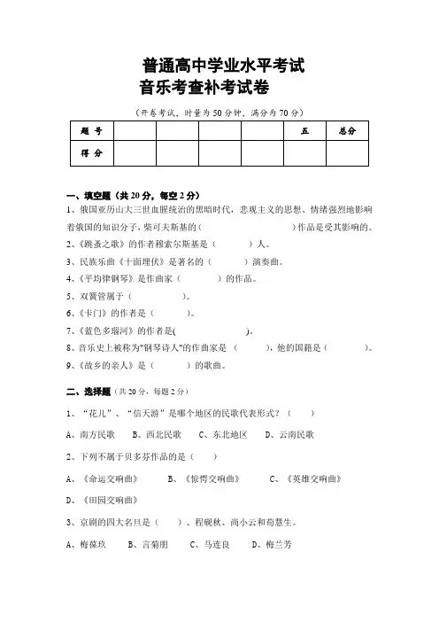 音乐学考补考试卷
