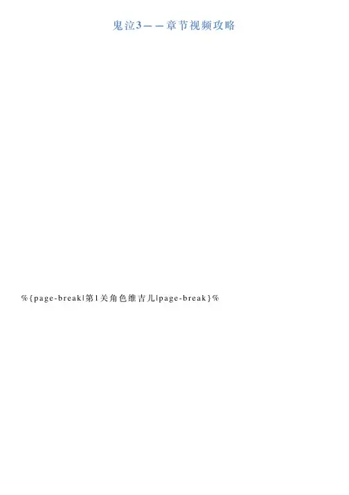 鬼泣3——章节视频攻略