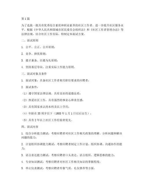 社区街道面试题目(3篇)