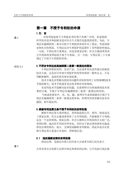 不授予专利权的申请