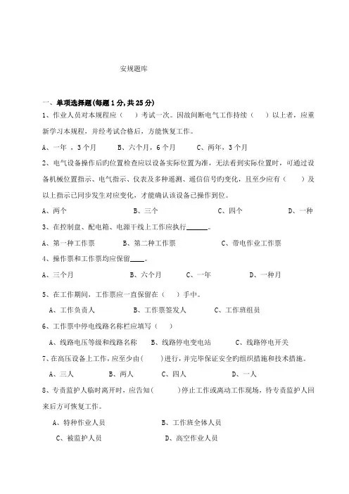 2023年安规考试题库及答案