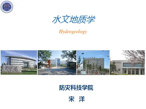 第6章 地下水的补给与排泄