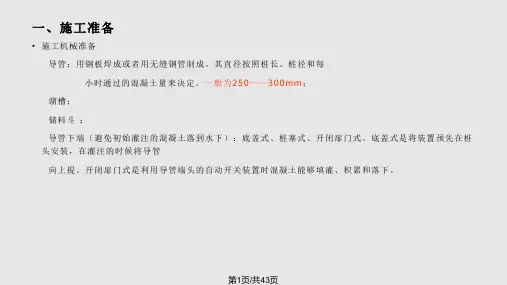 水下混凝土灌注施工PPT课件