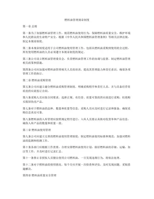 燃料油管理规章制度