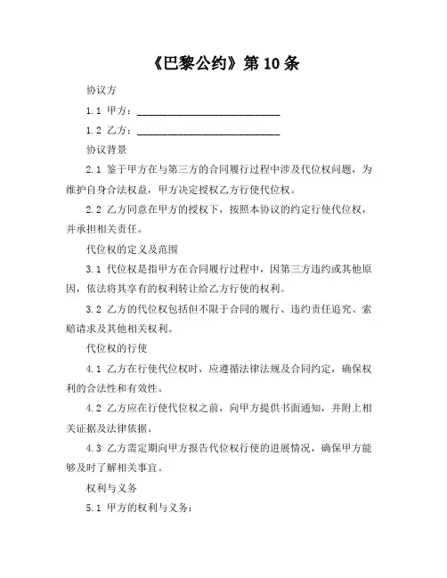 《巴黎公约》第10条