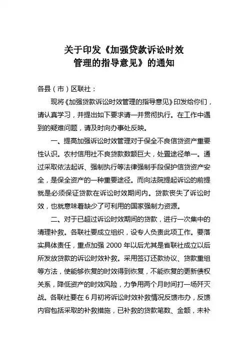 关于进一步加强诉讼时效管理的通知
