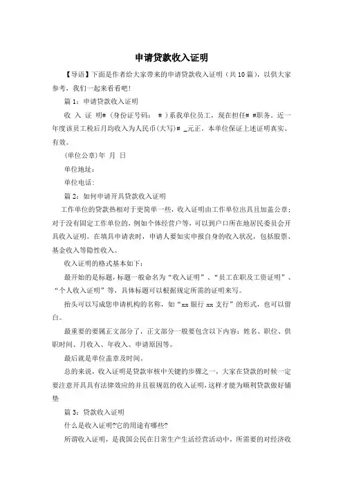 申请贷款收入证明