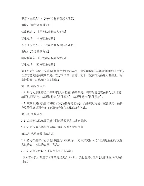 深圳房产证认购协议书模板