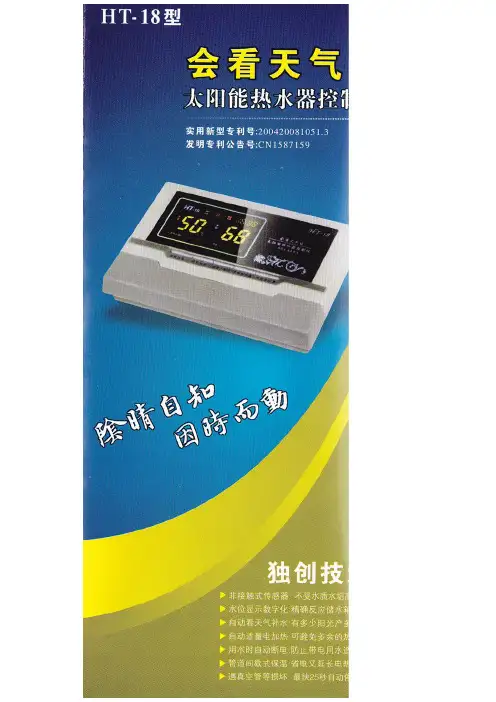 HT-18型使用说明