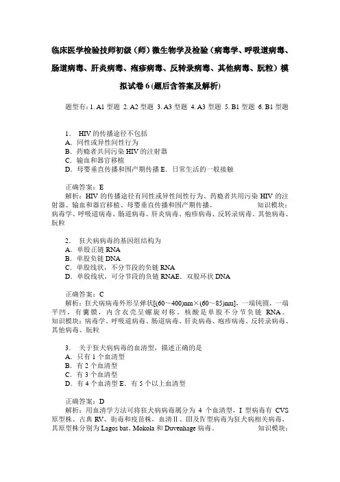 临床医学检验技师初级(师)微生物学及检验(病毒学、呼吸道病毒