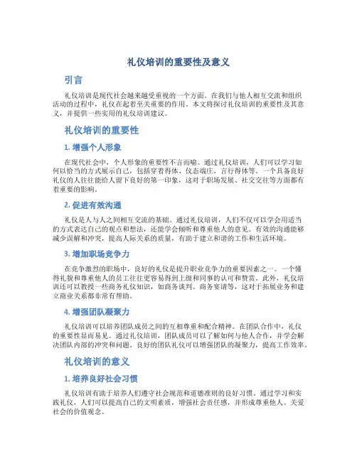 礼仪培训的重要性及意义