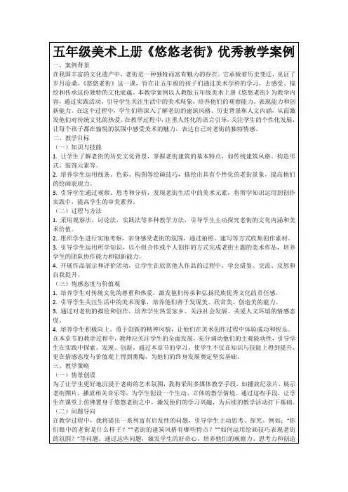 五年级美术上册《悠悠老街》优秀教学案例
