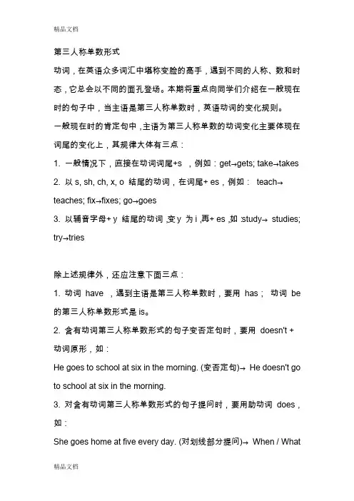 第三人称单数形式(汇编)