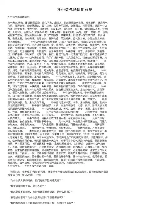 补中益气汤运用总结