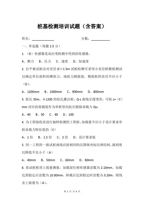 桩基检测培训试题(含答案)