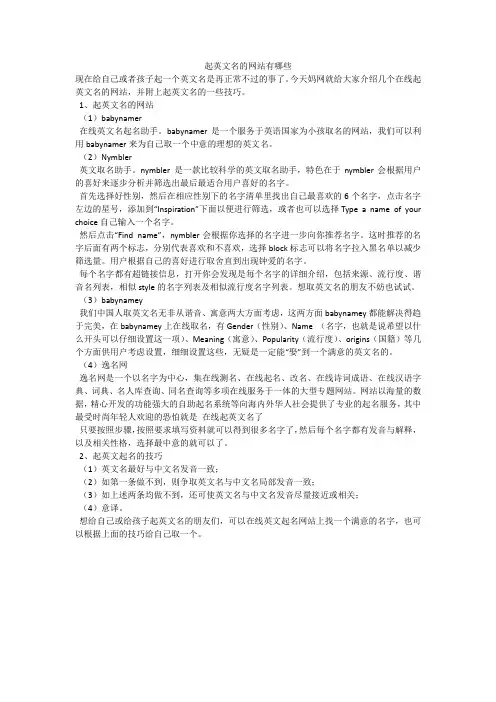 起英文名的网站有哪些