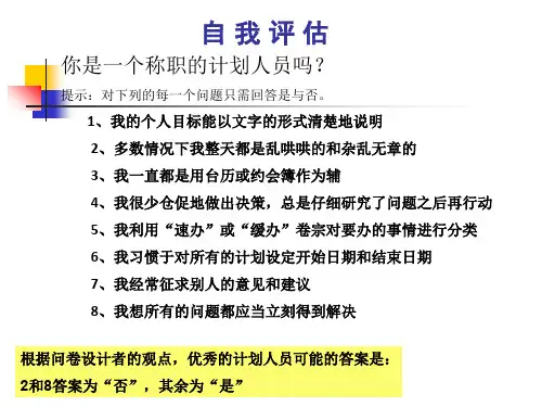管理学计划讲义(PPT 30页)