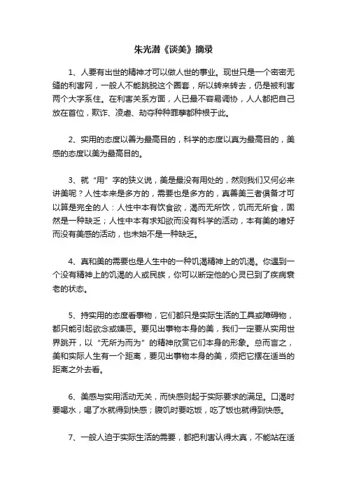 朱光潜《谈美》摘录