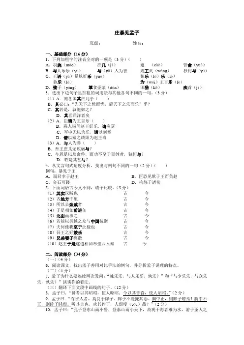 高三语文 庄暴见孟子