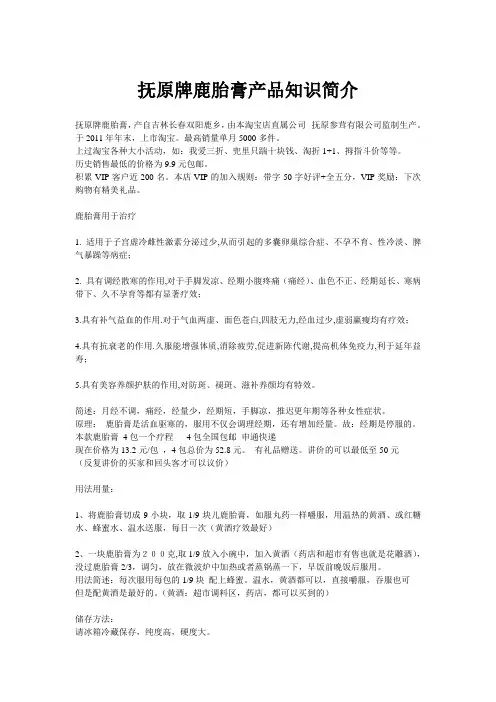 抚原牌鹿胎膏产品知识简介