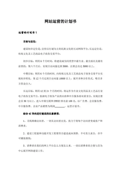 网站运营的计划书
